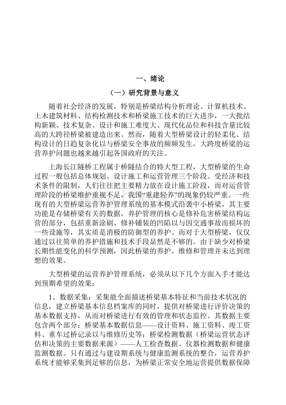 信息化管理在公路养护中的实践应用以上海隧桥为例.docx_第2页