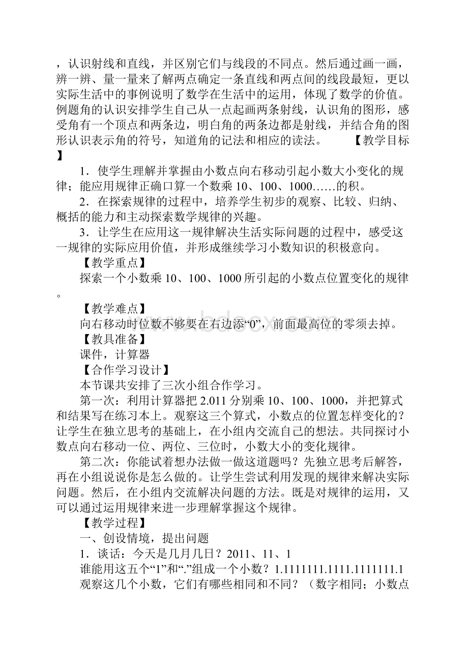 五年级数学小数点向右移动引起小数大小变化的规律教案设计.docx_第2页