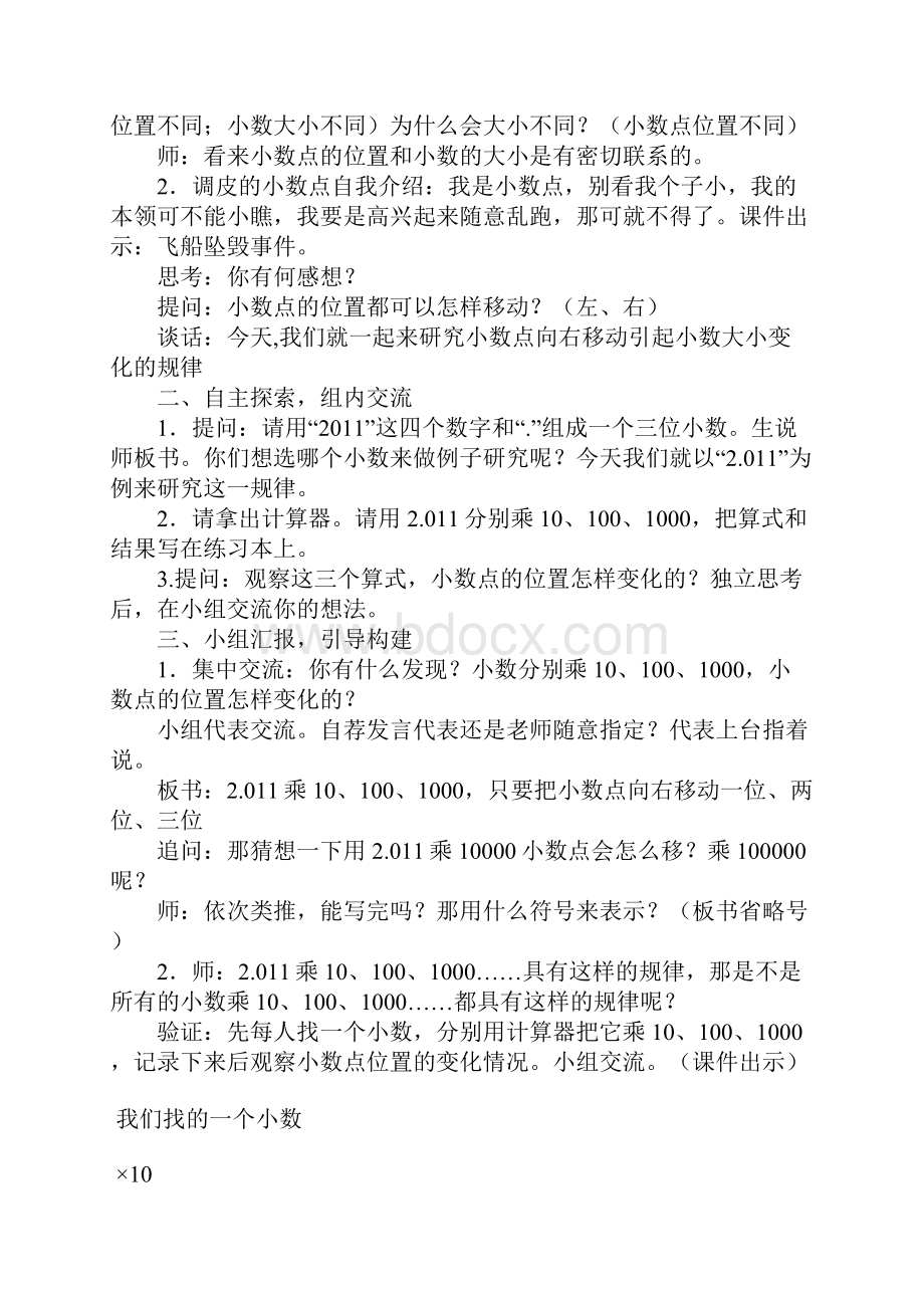 五年级数学小数点向右移动引起小数大小变化的规律教案设计.docx_第3页