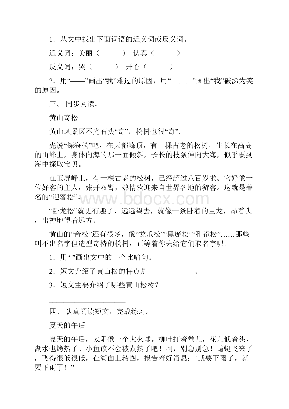 二年级语文上册短文阅读练习题.docx_第2页