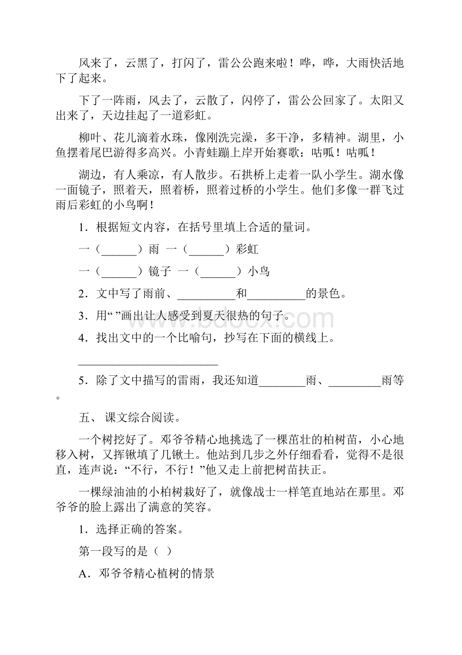 二年级语文上册短文阅读练习题.docx_第3页