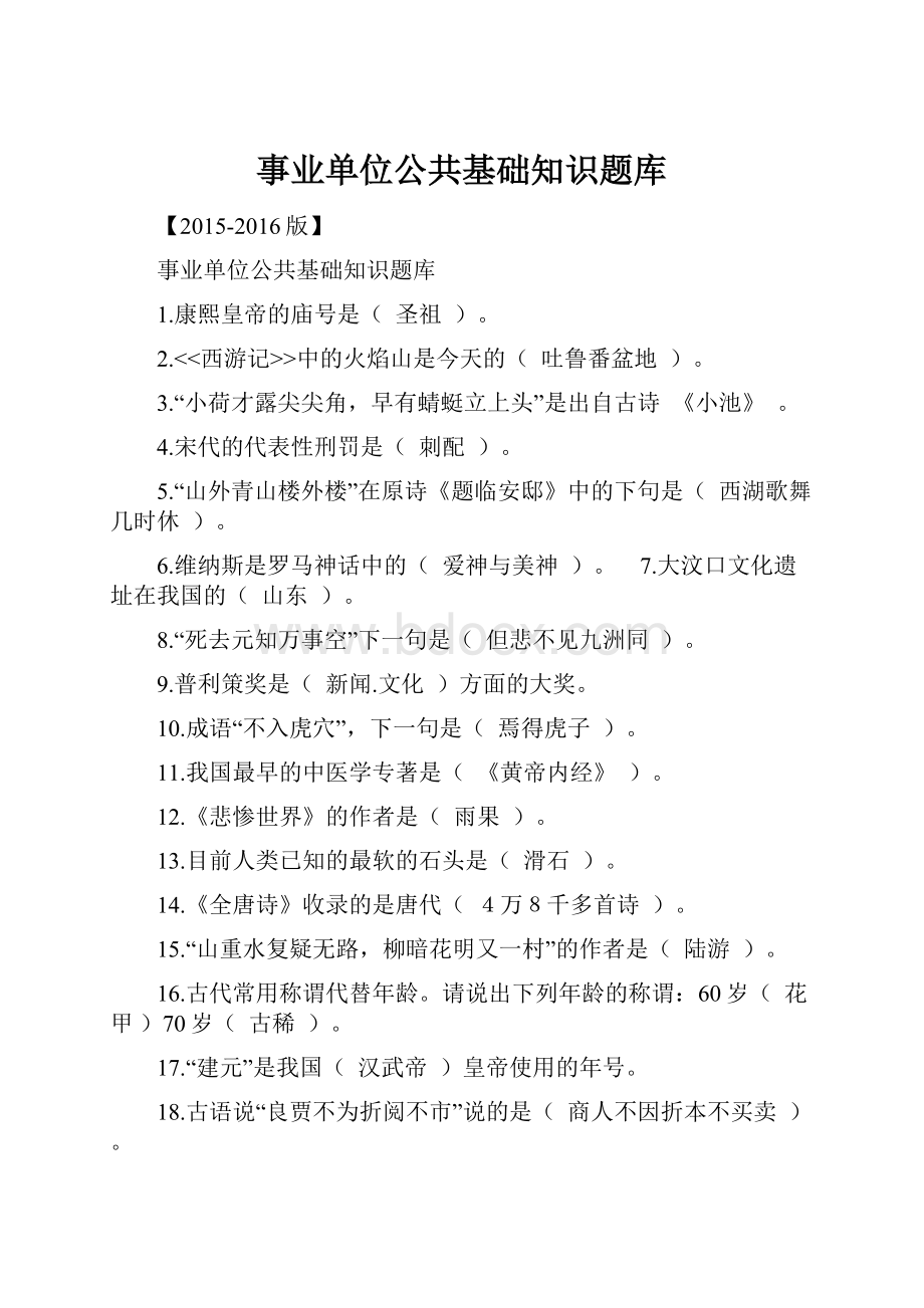 事业单位公共基础知识题库.docx_第1页