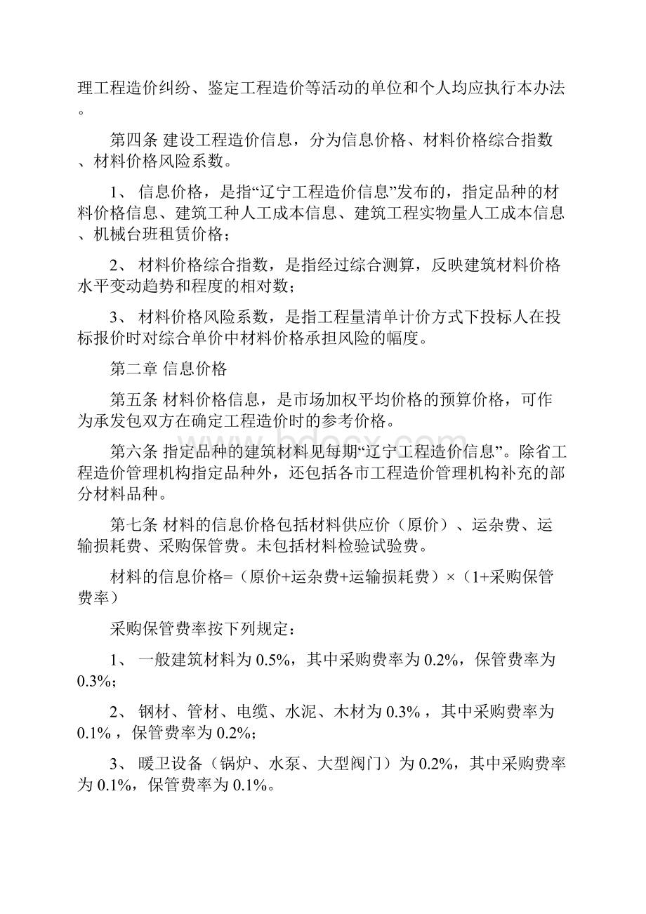 工程造价有关规定.docx_第2页