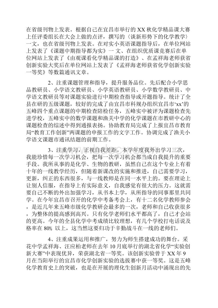 团员教育评议个人总结.docx_第2页