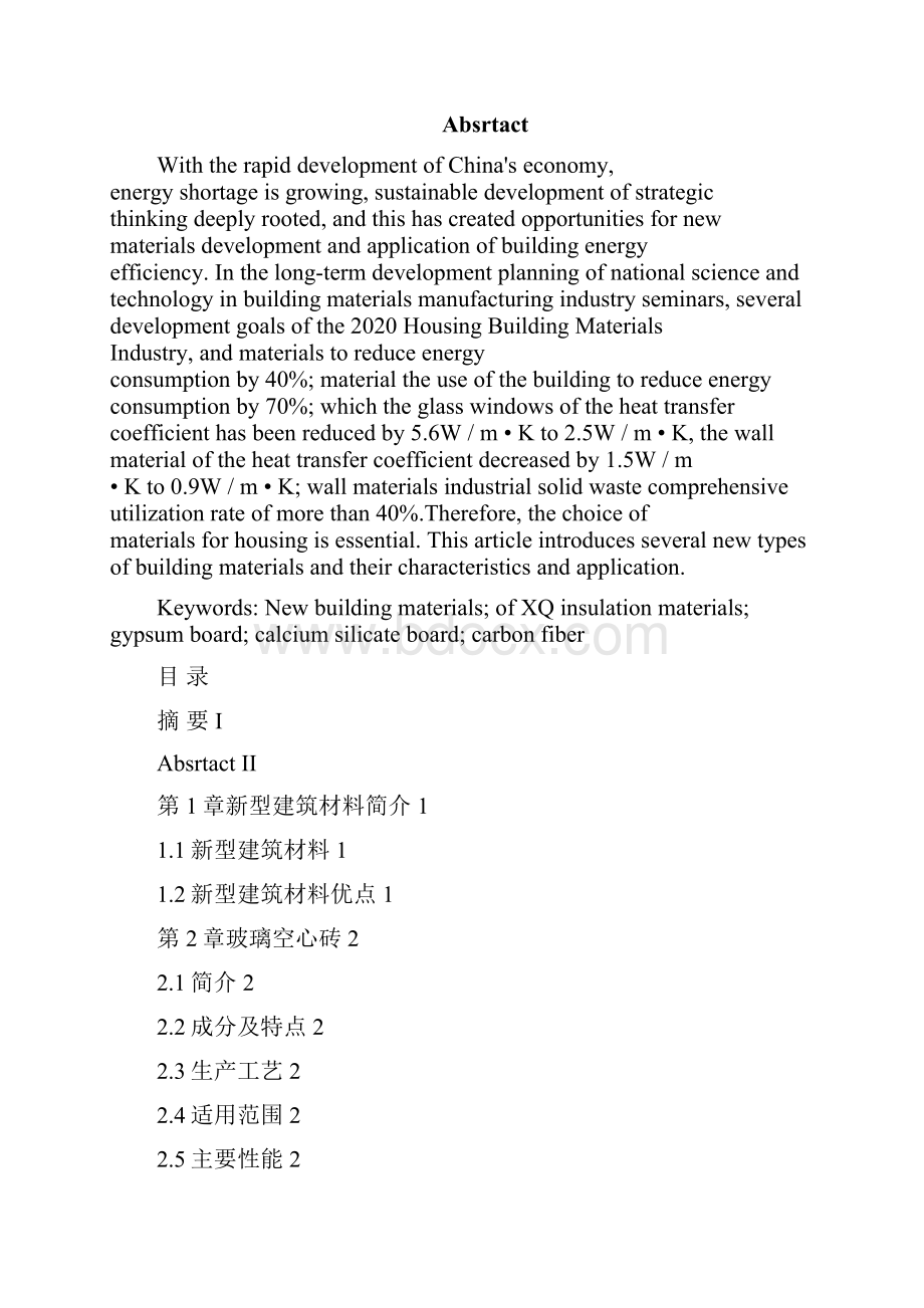 新型建筑材料相关研究Word文件下载.docx_第2页