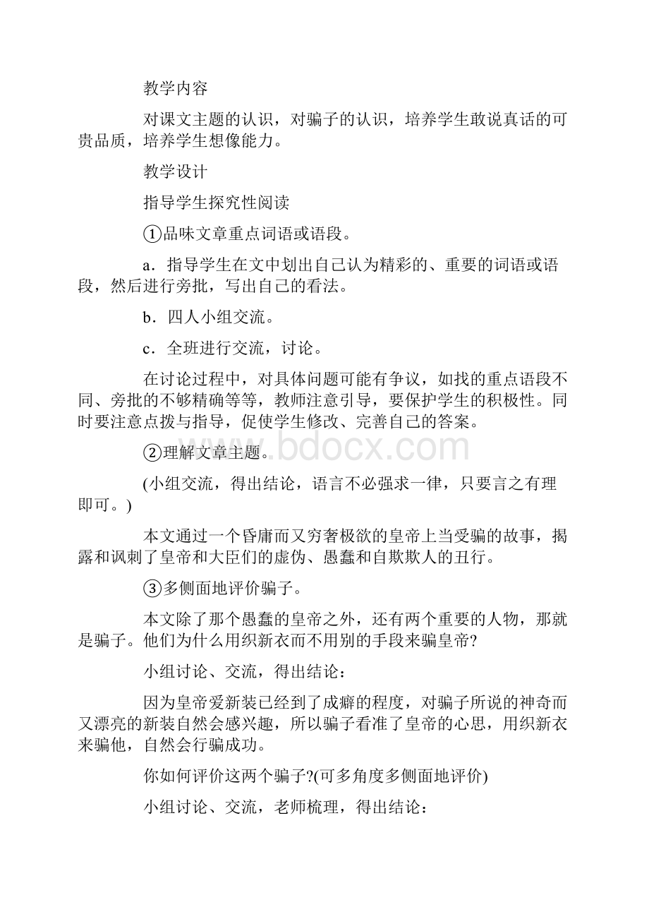 皇帝的新装导入教学方案.docx_第3页