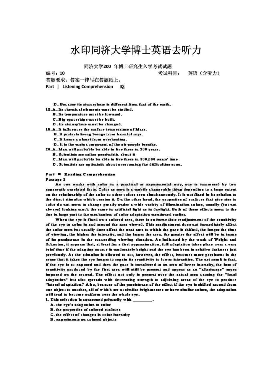 水印同济大学博士英语去听力Word下载.docx_第1页