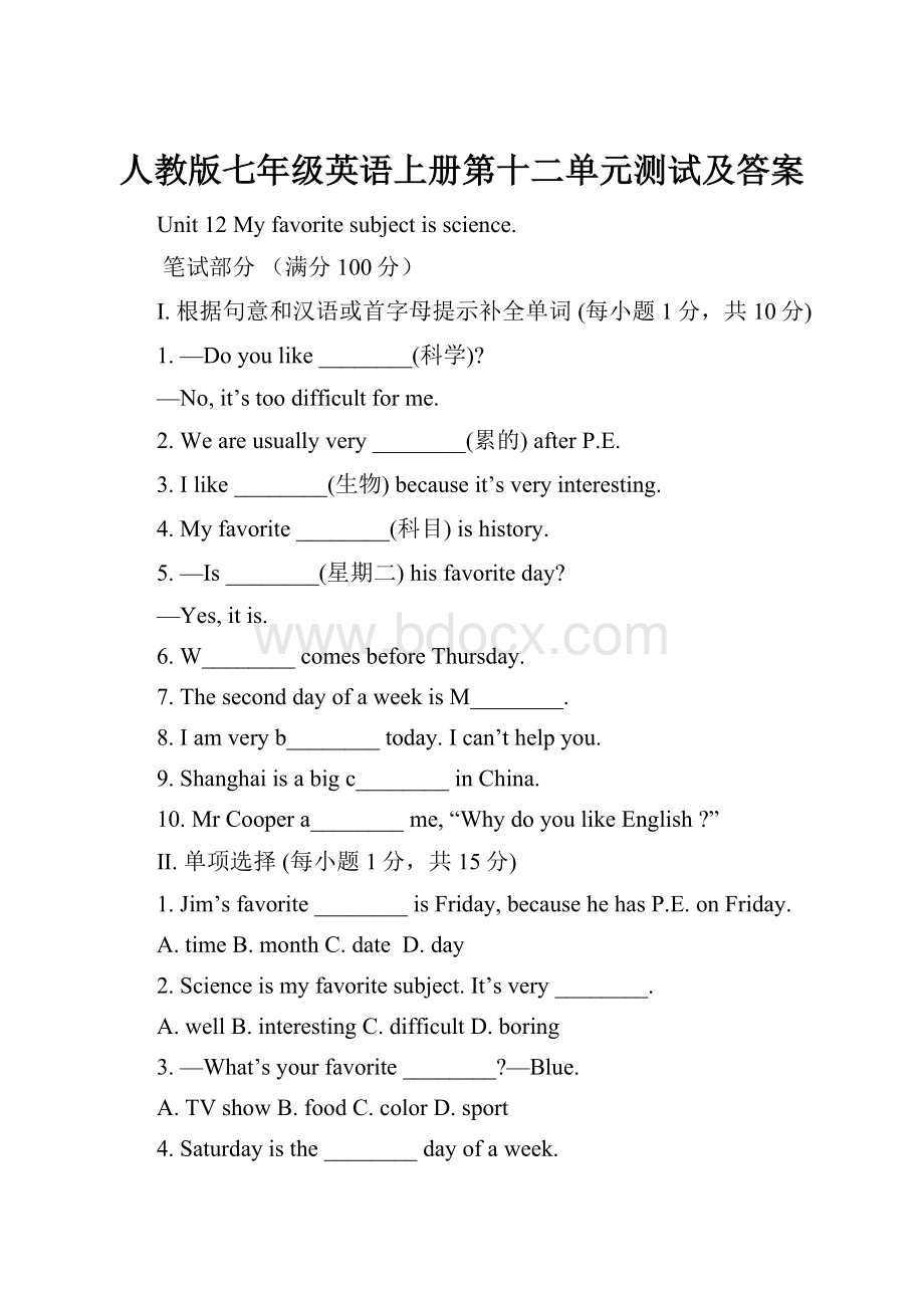 人教版七年级英语上册第十二单元测试及答案.docx