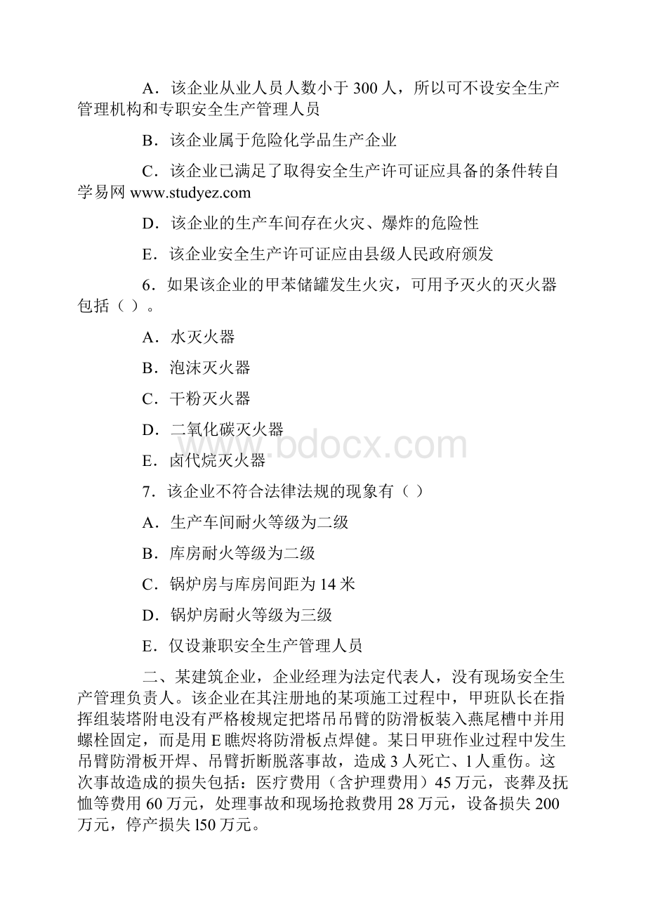 注册安全工程师《安全生产事故案例分析》考试真题及参考答案.docx_第2页