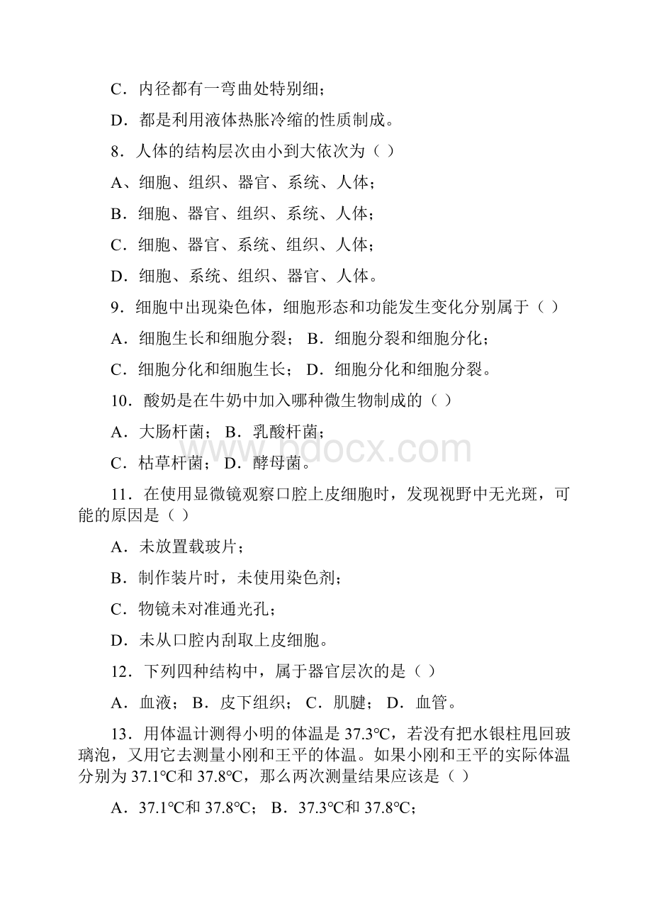 七年级上册科学练习题.docx_第2页