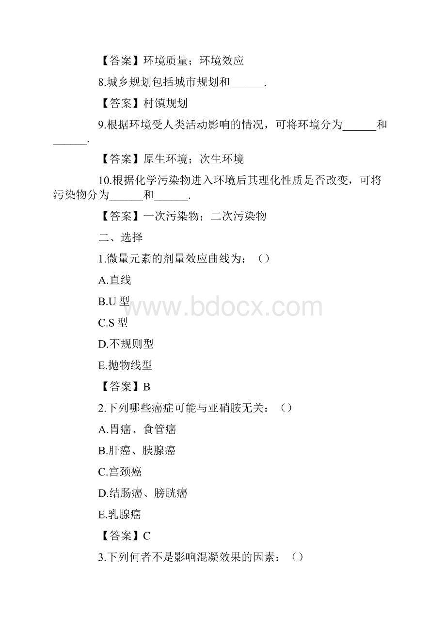 公卫执业医师环境卫生学试题解析之二.docx_第3页