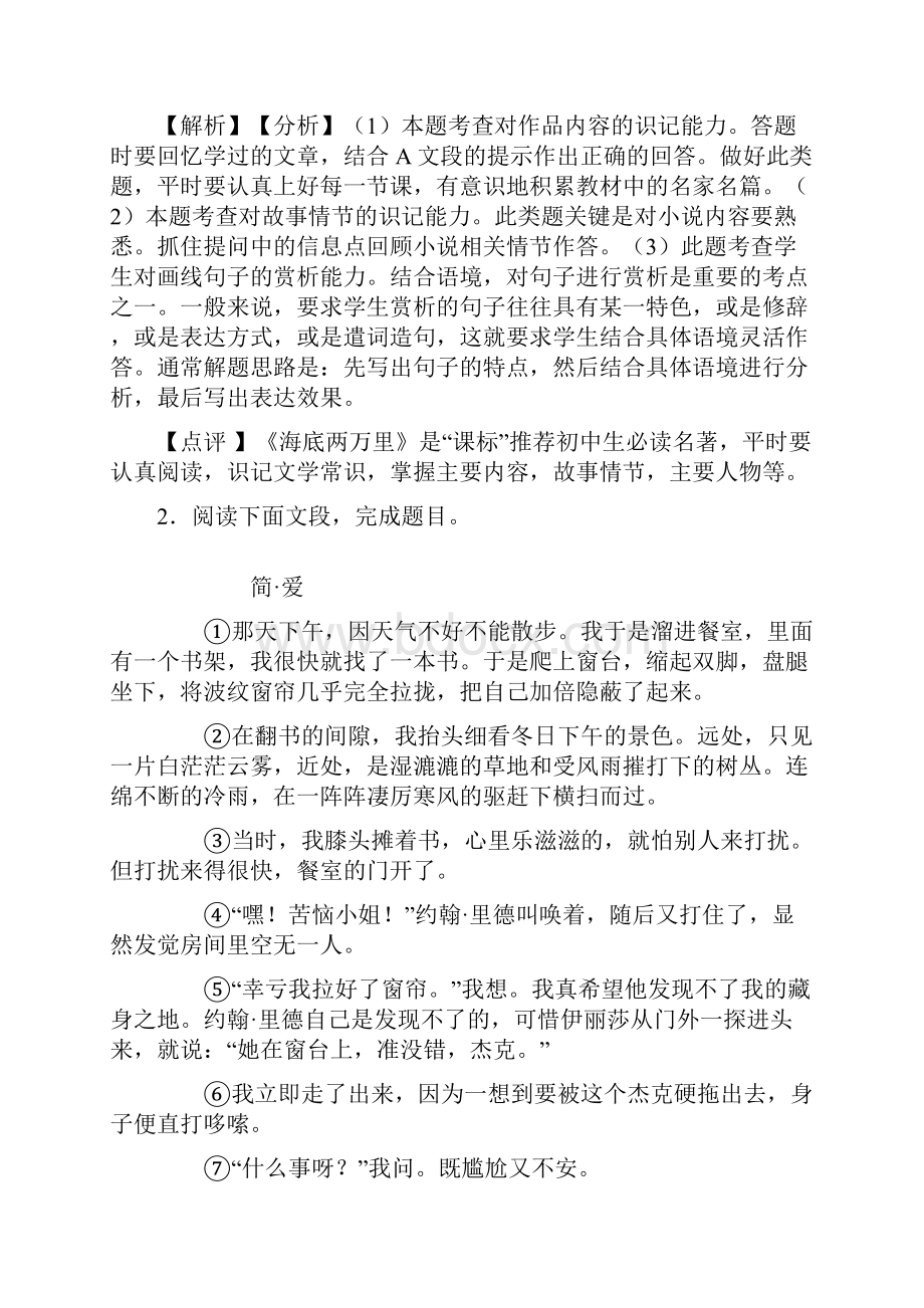 人教版中考语文文学类文本阅读专题训练含答案.docx_第3页