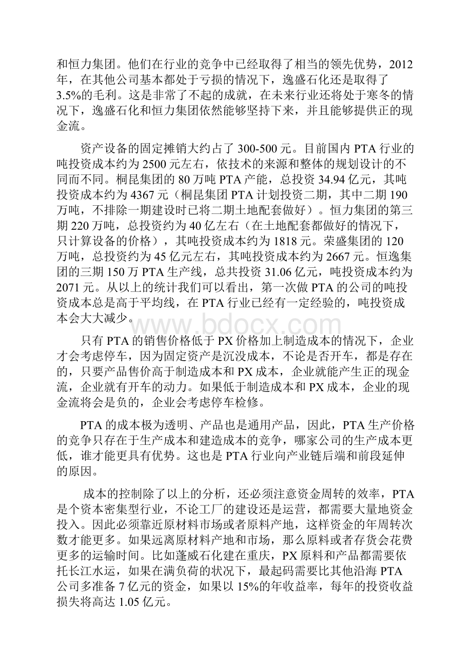 PTA行业研究报告解析.docx_第3页