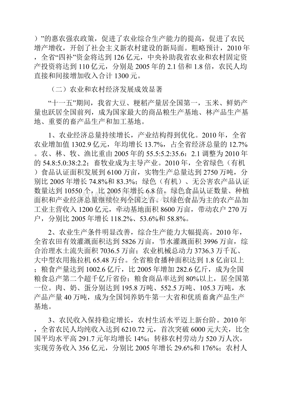 黑龙江省农业和农村经济社会发展十二五规划.docx_第2页