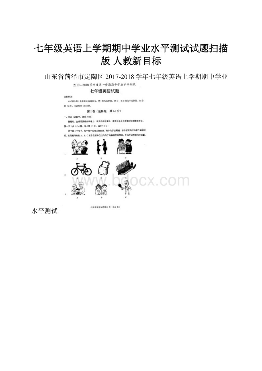 七年级英语上学期期中学业水平测试试题扫描版 人教新目标Word文件下载.docx