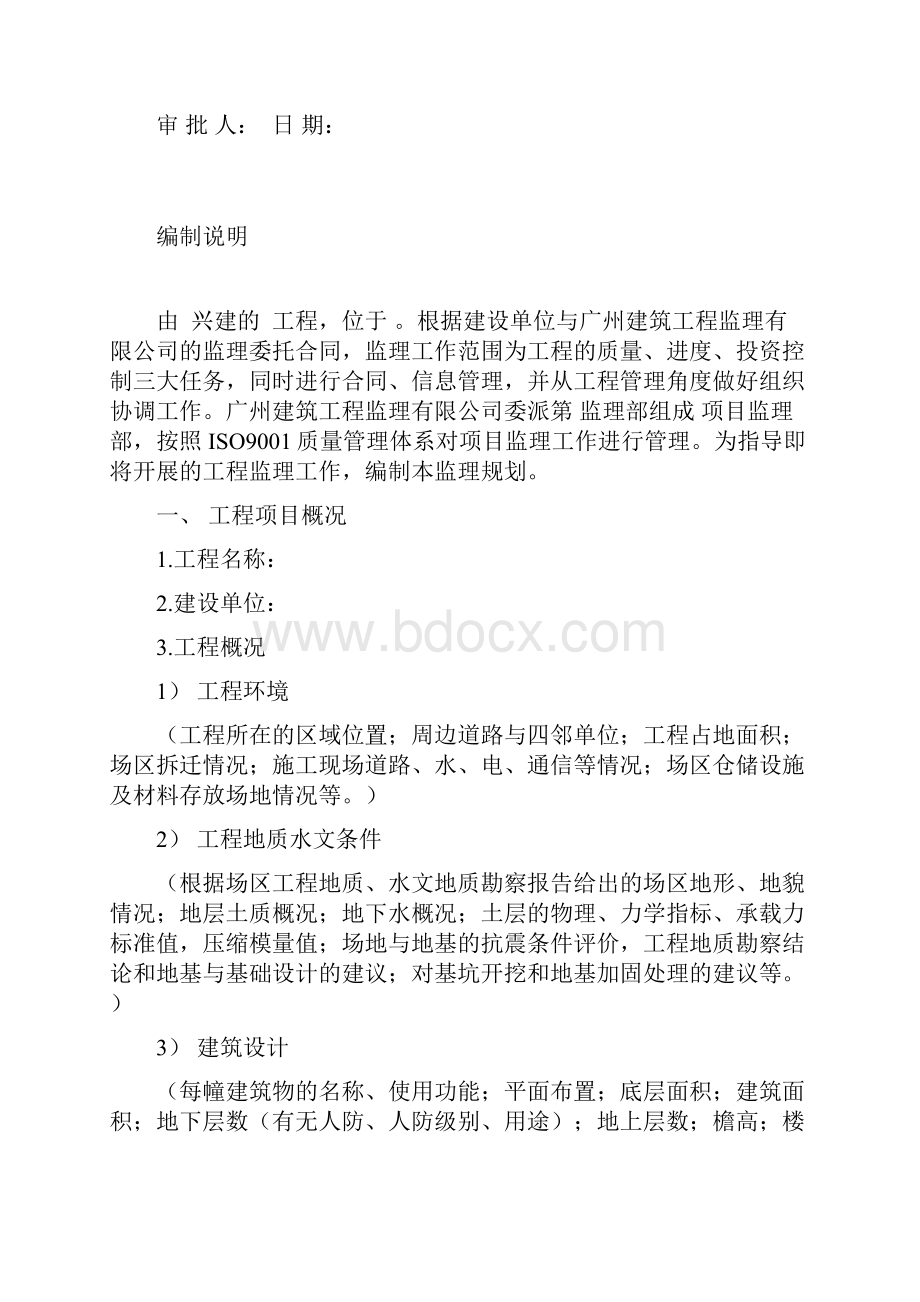 C监理规划.docx_第2页