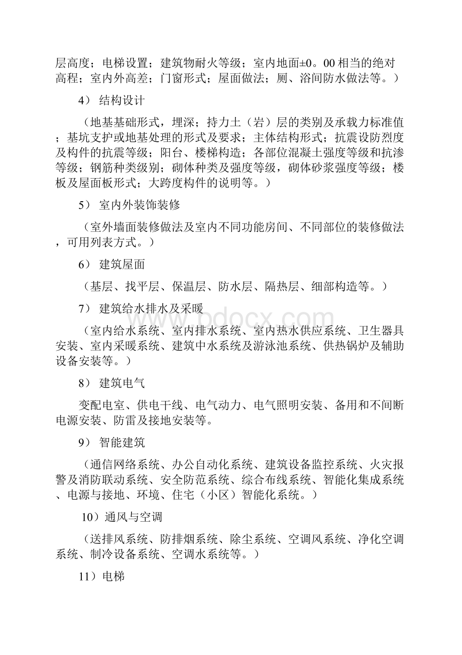 C监理规划.docx_第3页