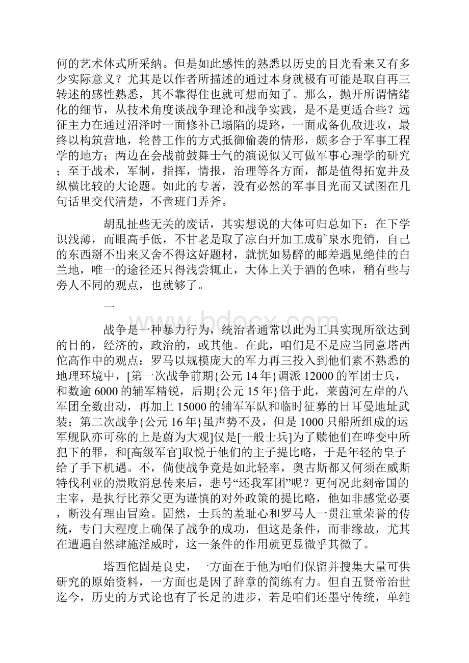 浅谈提比略统治初期的两第二天耳曼战争.docx_第2页