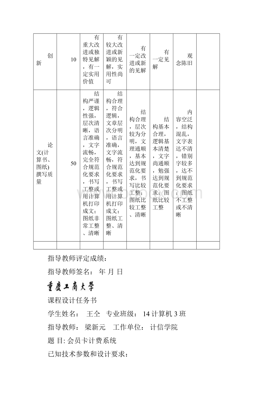 会员卡计费系统c课程设计报告.docx_第3页