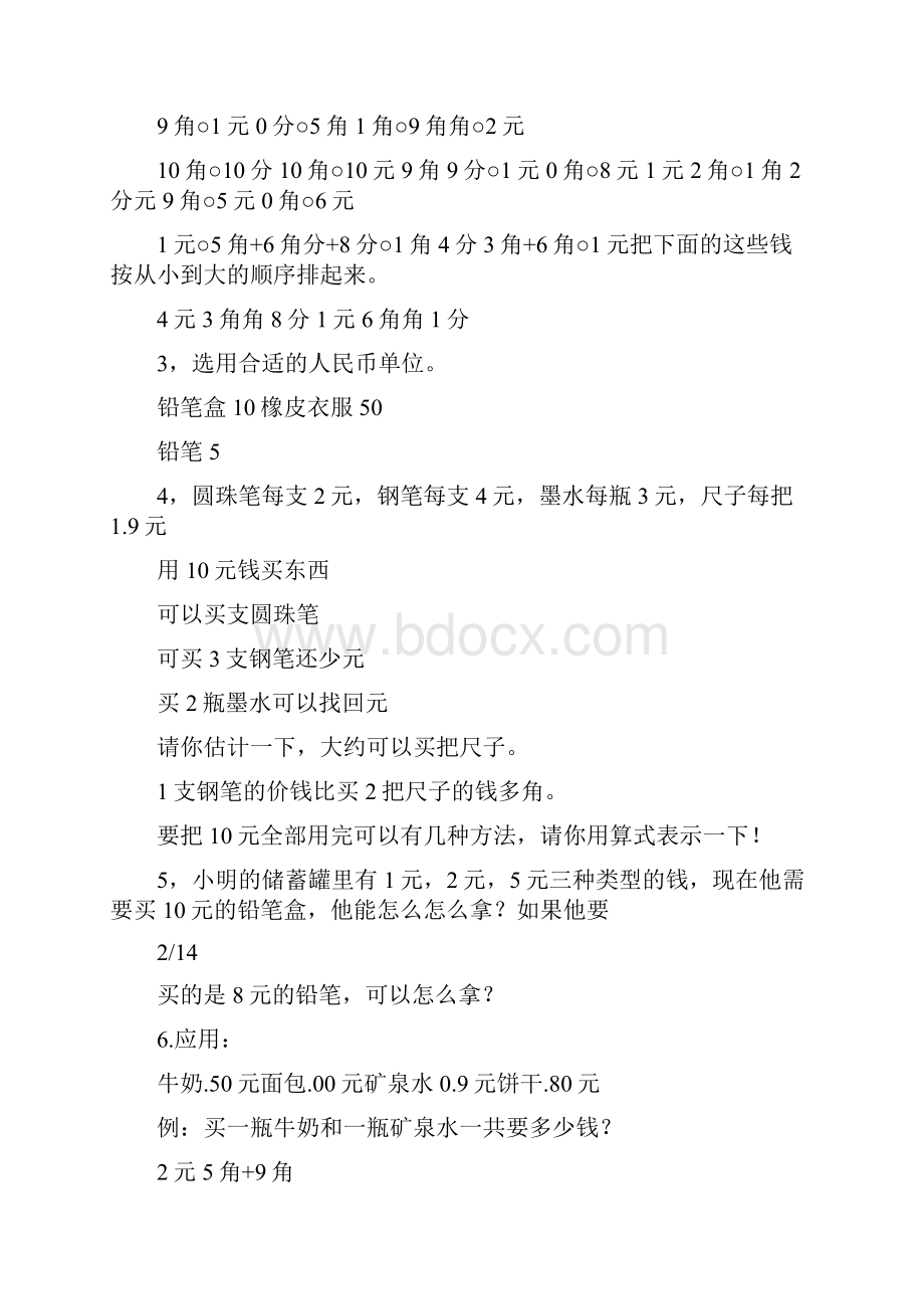 二年级元角分换算练习题.docx_第2页