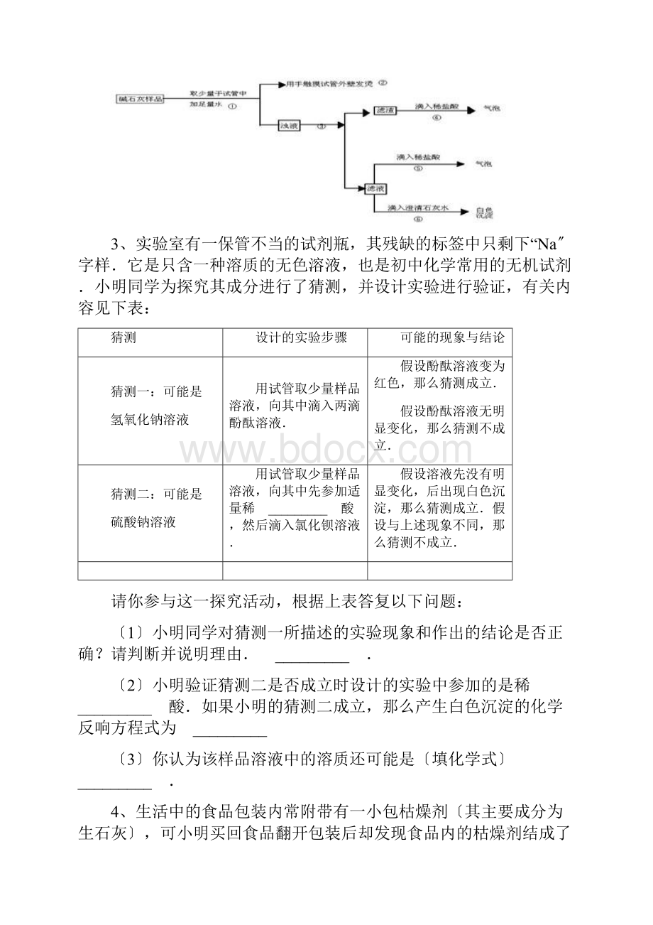 练习题一有关氢氧化钠变质的问题.docx_第2页