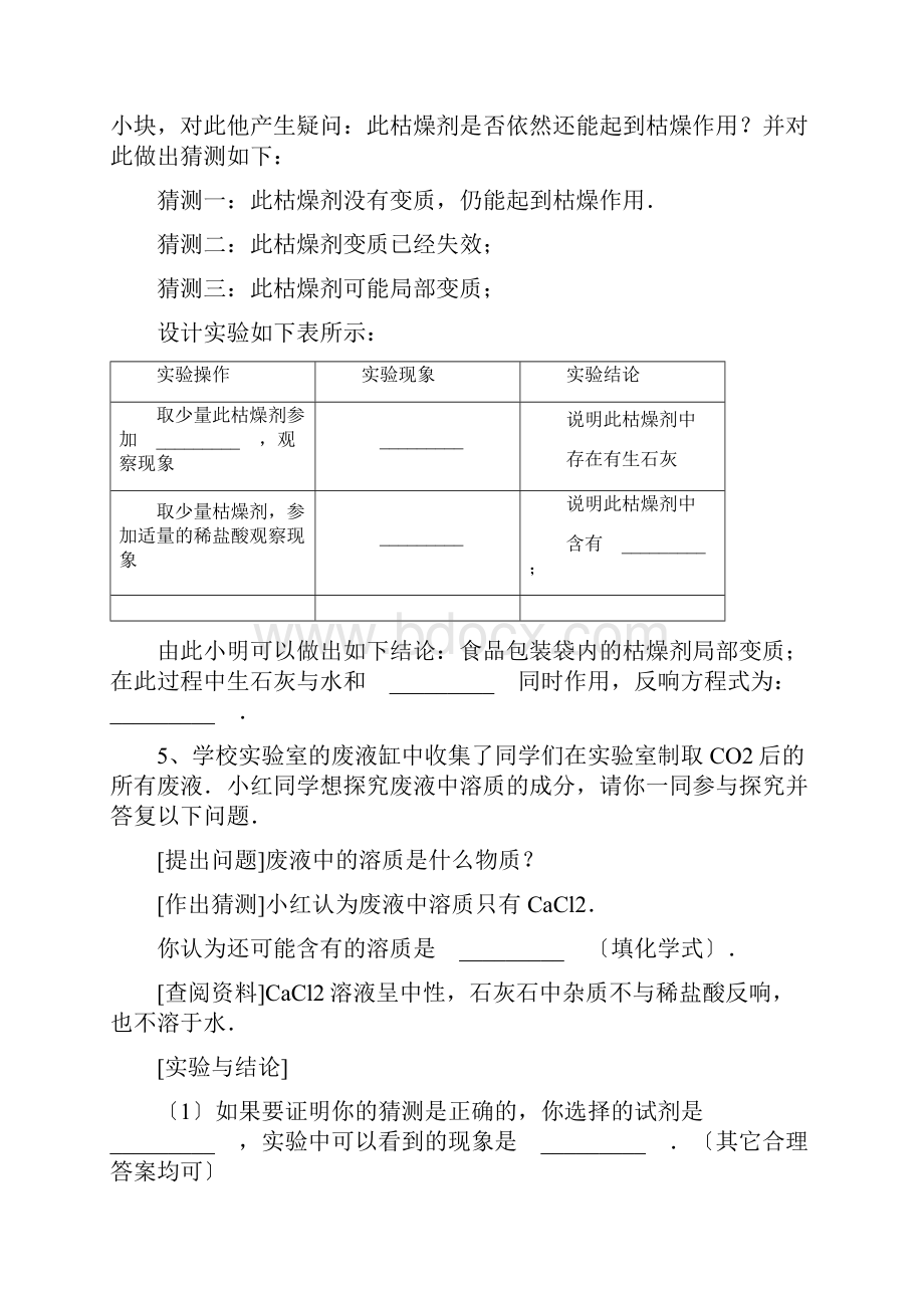 练习题一有关氢氧化钠变质的问题.docx_第3页