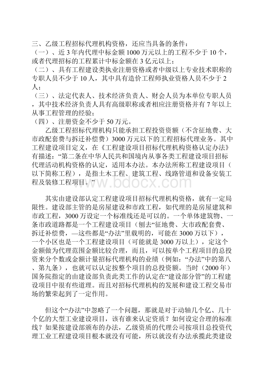 工程招标代理资质标准及申报所需材料Word文件下载.docx_第2页