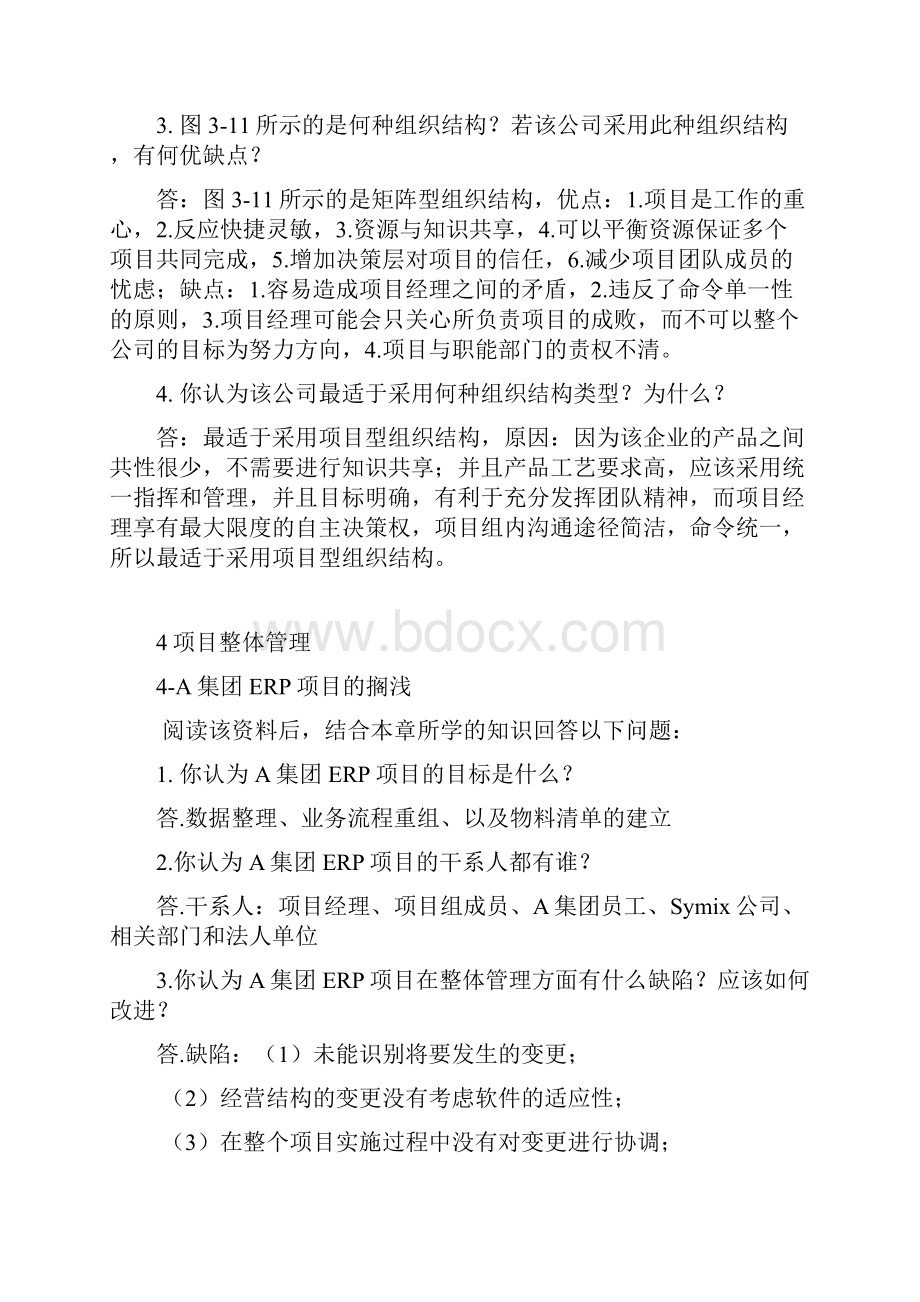 项目管理案例114参考答案.docx_第3页