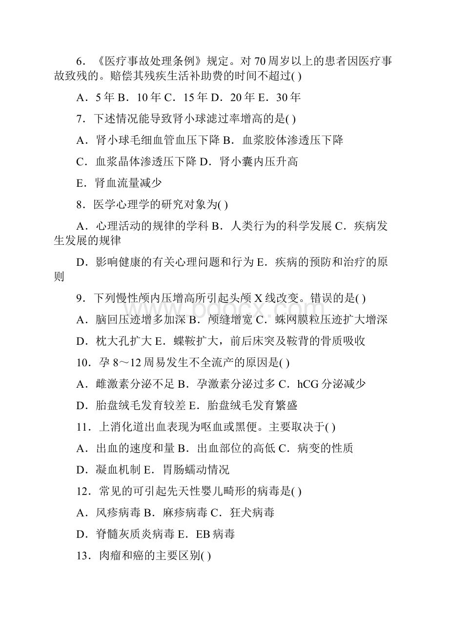 12年执业医师考试试题5.docx_第2页