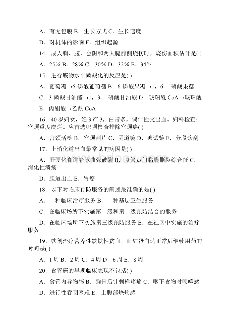 12年执业医师考试试题5.docx_第3页