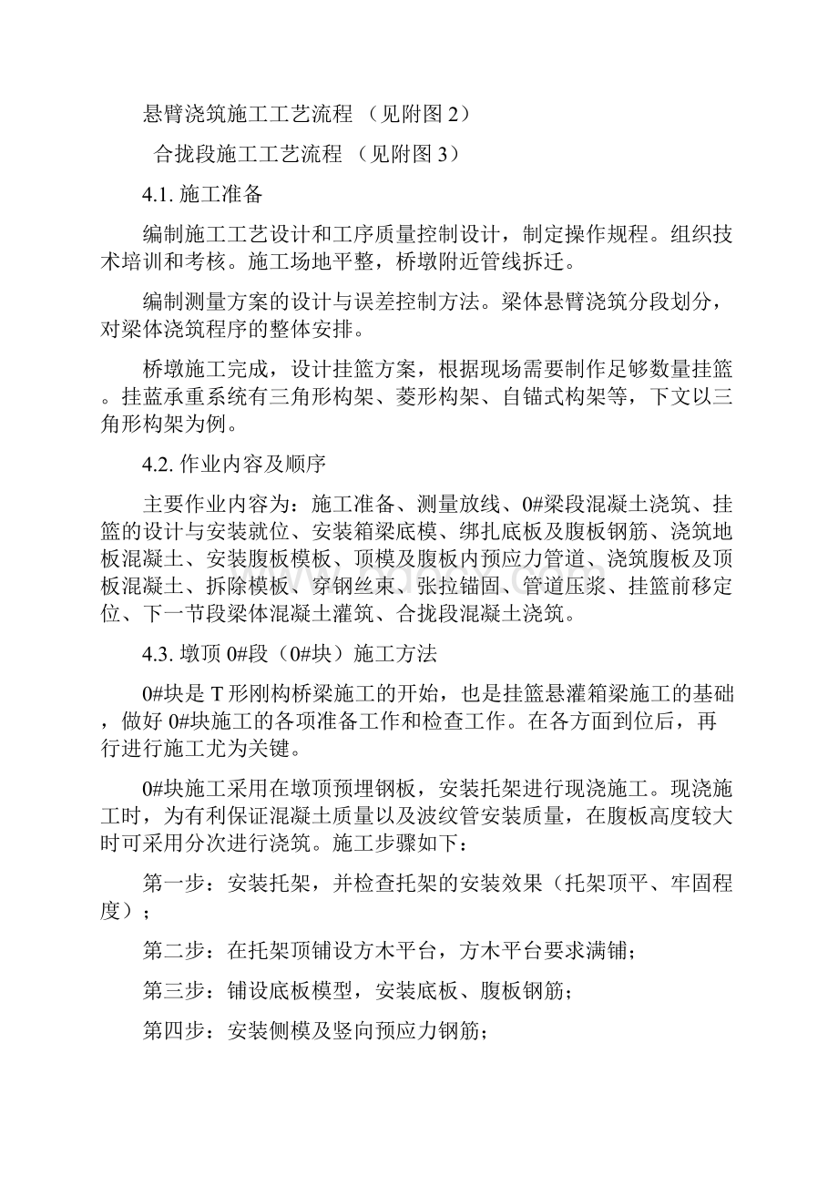 连续梁挂篮法施工作业指导书.docx_第2页