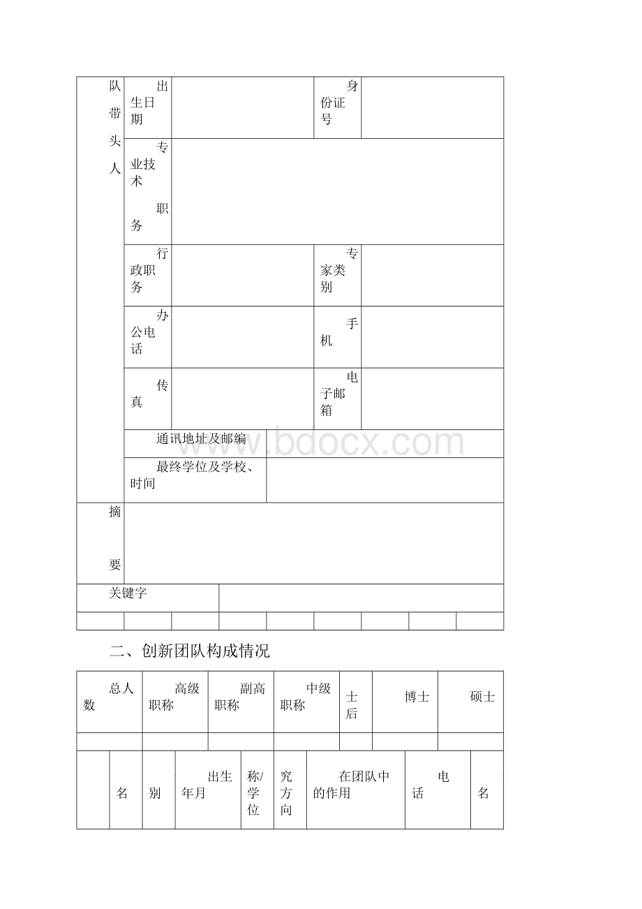 郑州轻工业大学创新团队支持计划.docx_第3页