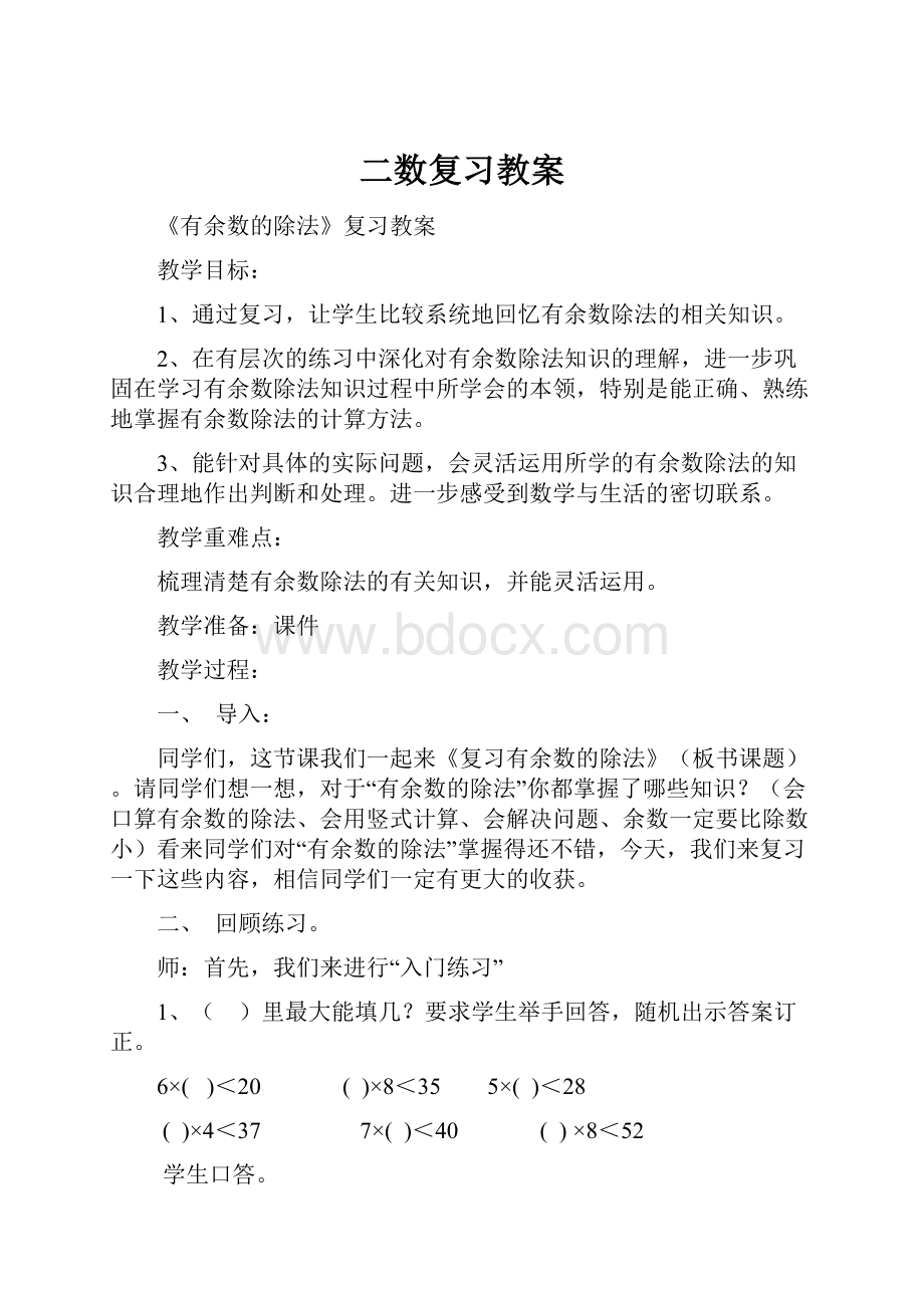 二数复习教案.docx_第1页