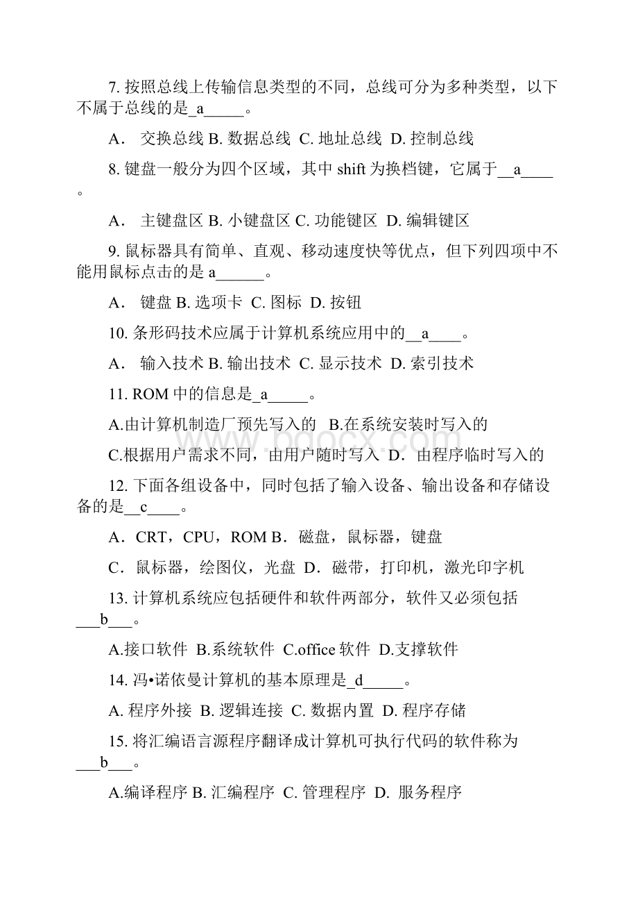 《计算机应用基础》习题册加答案.docx_第2页