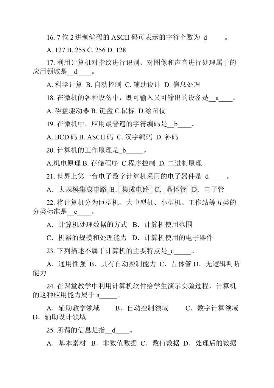 《计算机应用基础》习题册加答案.docx_第3页