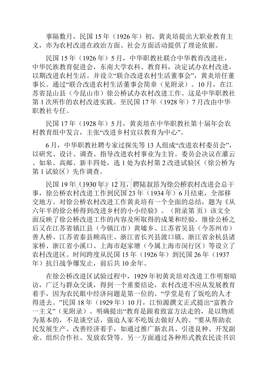 农村职业教育事业上海中华职业教育社.docx_第2页