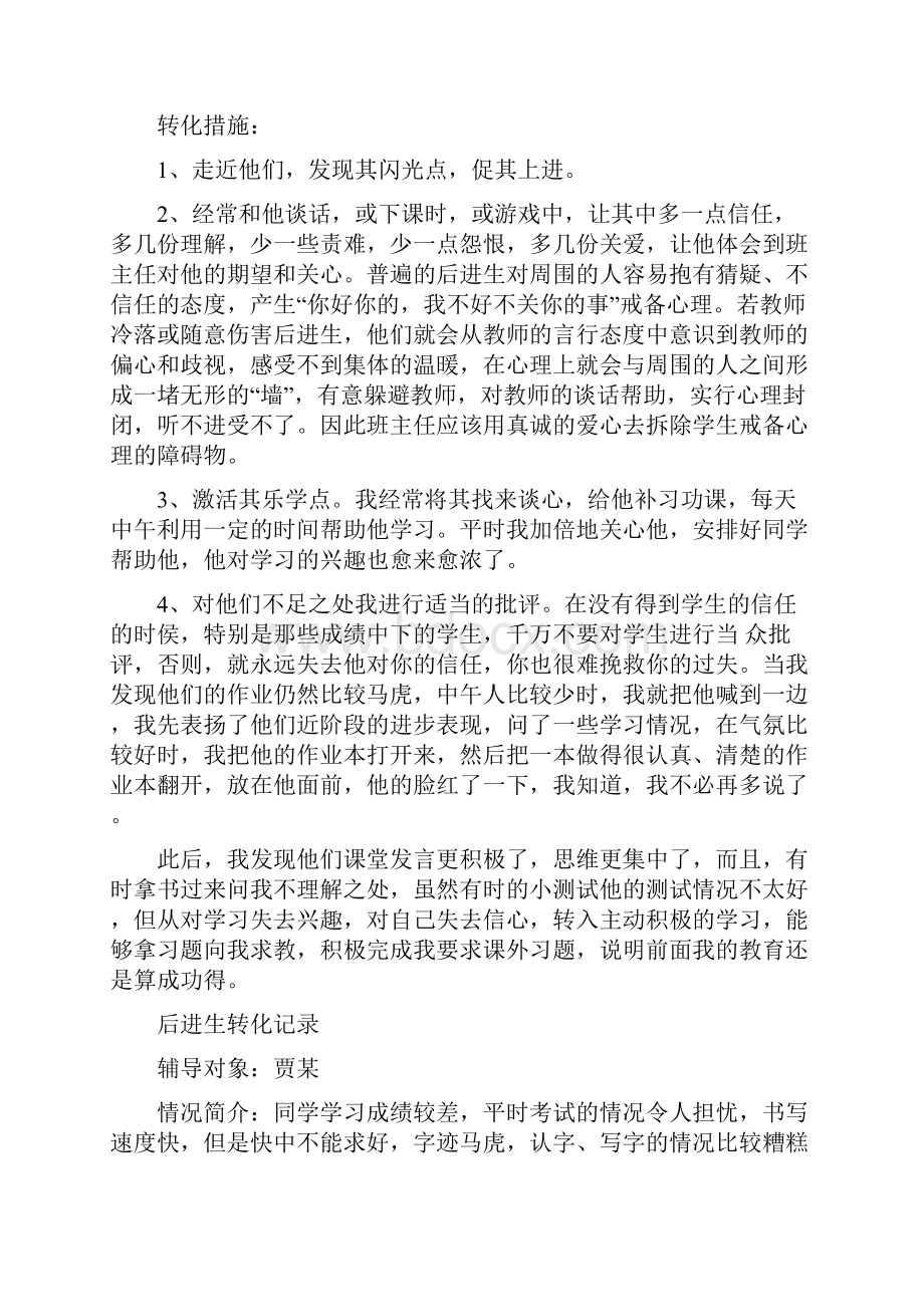 后进生转化记录.docx_第2页