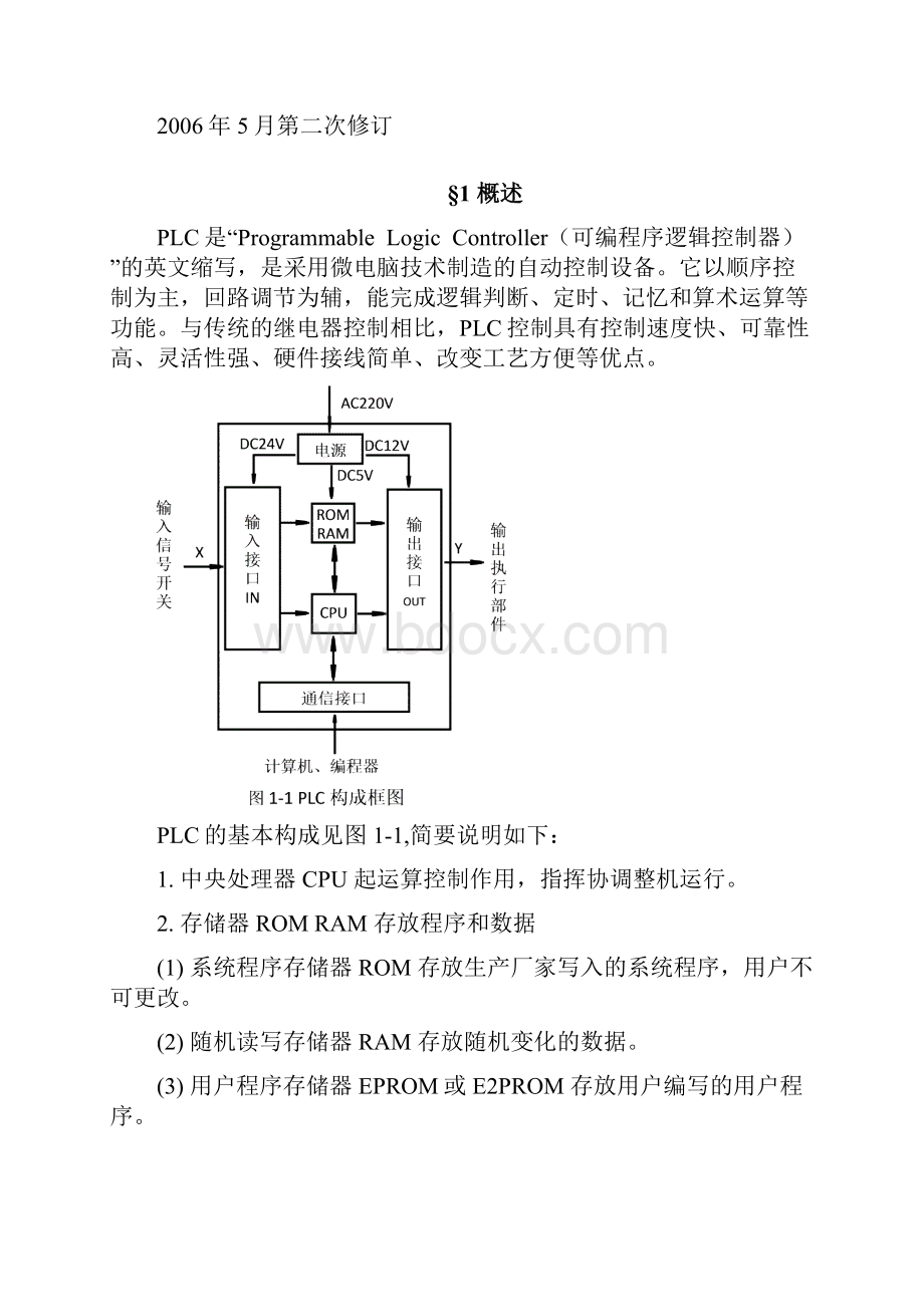 FX系列PLC仿真软件与编程软件应用手册.docx_第3页