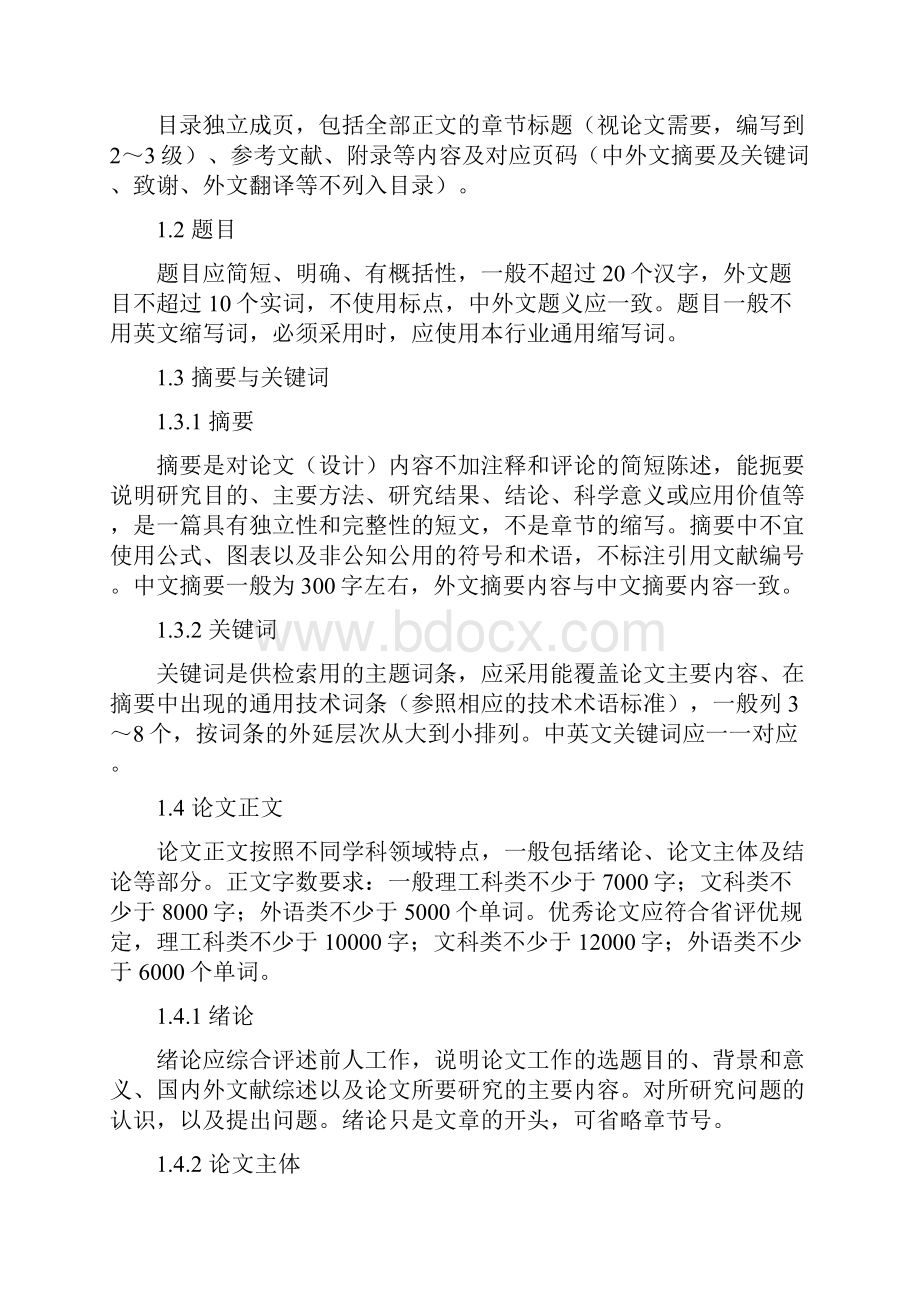 湖北大学本科毕业论文文本规范格式.docx_第2页