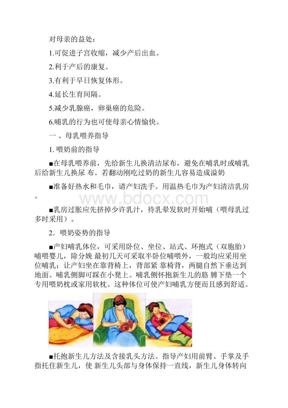 产妇护理基本知识易操作打印版知识分享.docx_第2页