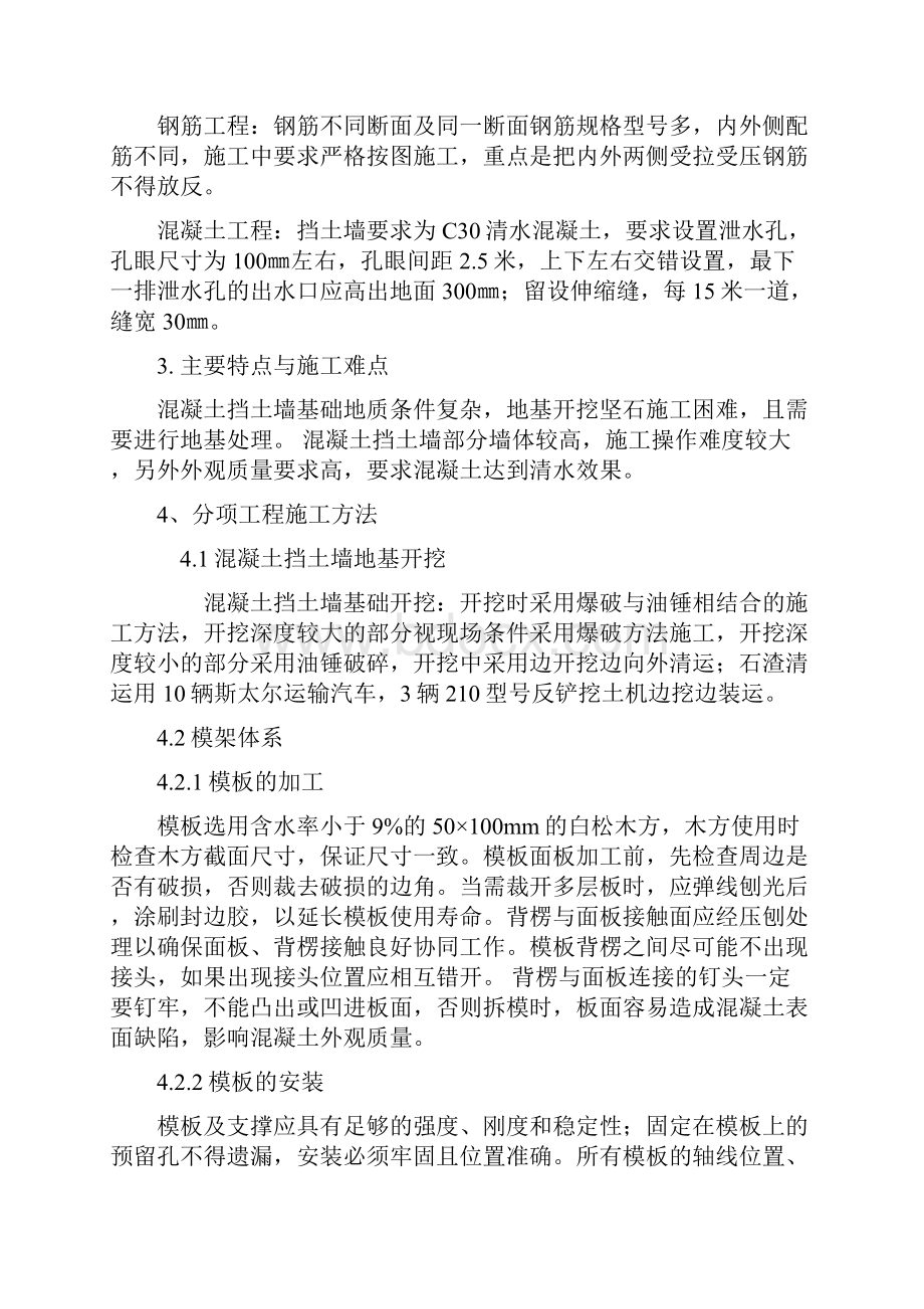 混凝土挡土墙专项项目施工方案.docx_第3页