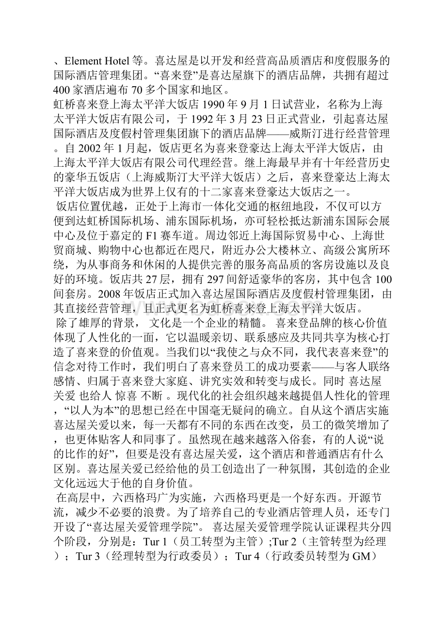 酒店咖啡厅实习总结.docx_第2页