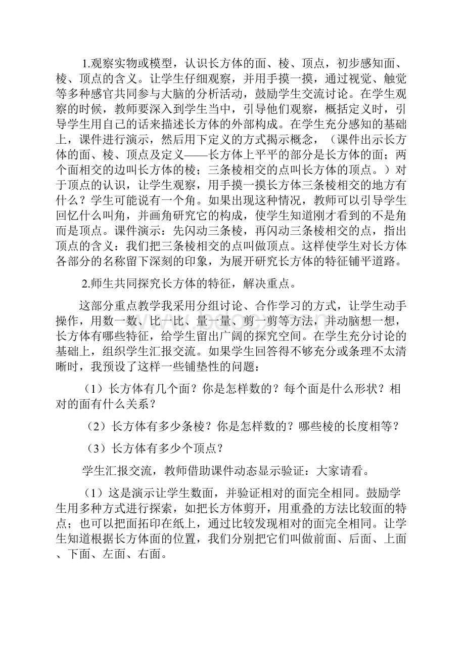 长方体的认识说课123.docx_第3页