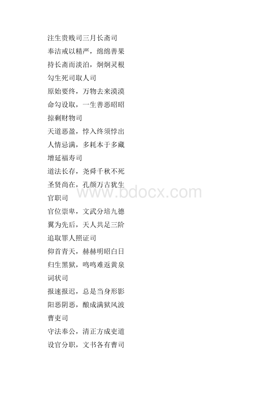 北京东岳庙楹联.docx_第3页