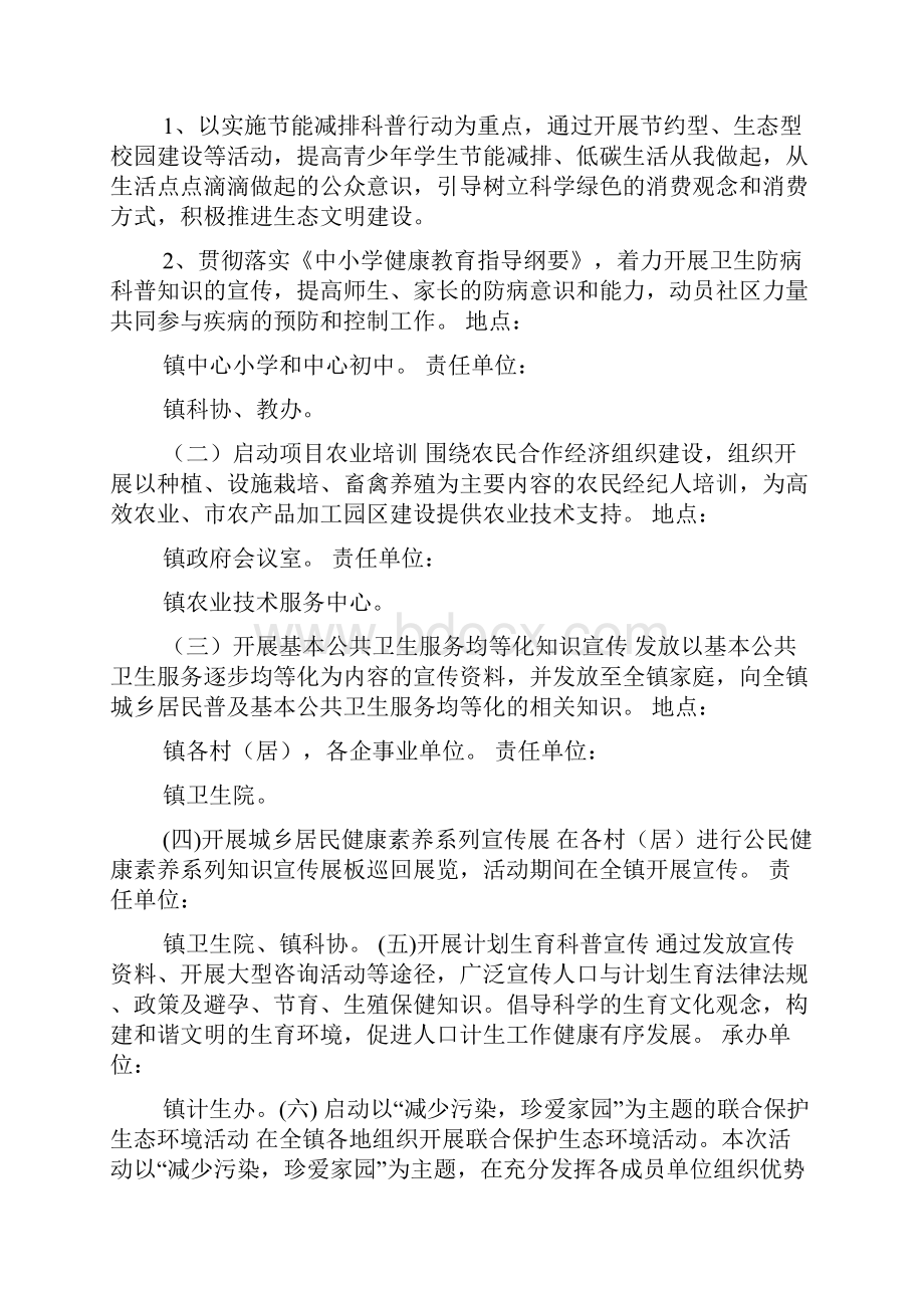 乡镇科技周活动方案.docx_第2页