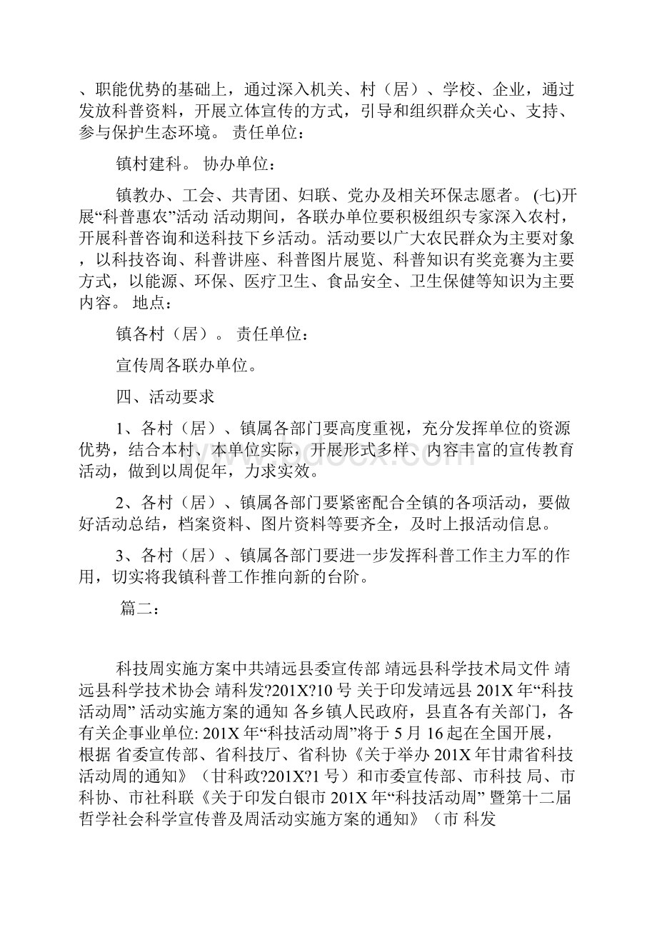 乡镇科技周活动方案.docx_第3页