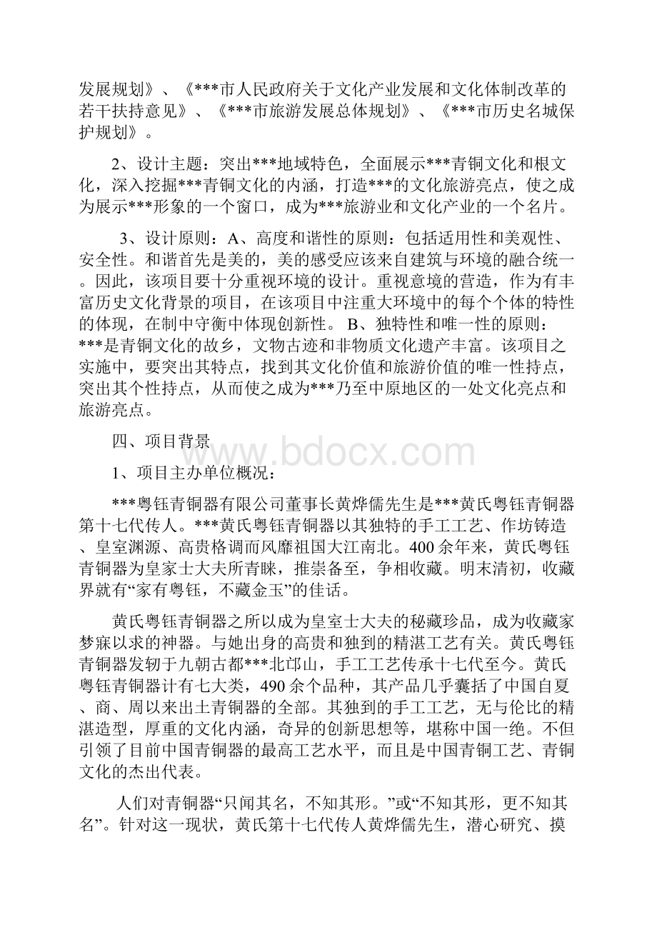 青铜文化博物馆建设可行性论证报告.docx_第3页