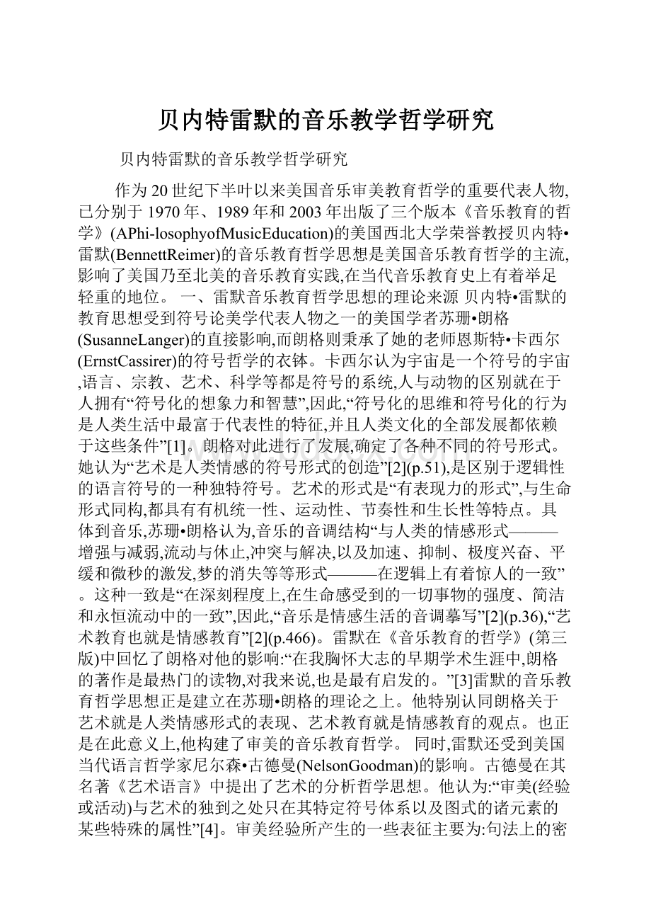 贝内特雷默的音乐教学哲学研究.docx