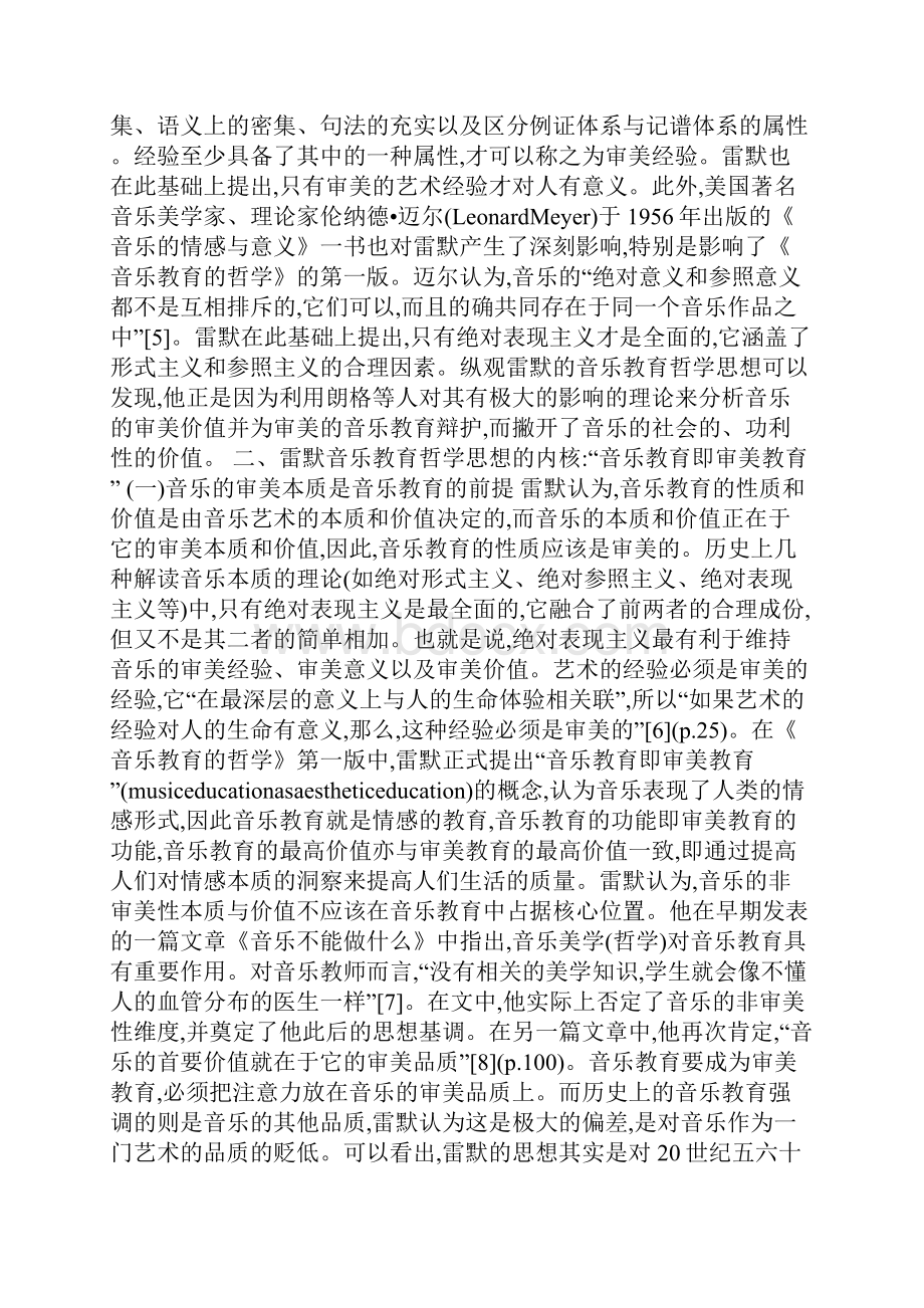 贝内特雷默的音乐教学哲学研究.docx_第2页