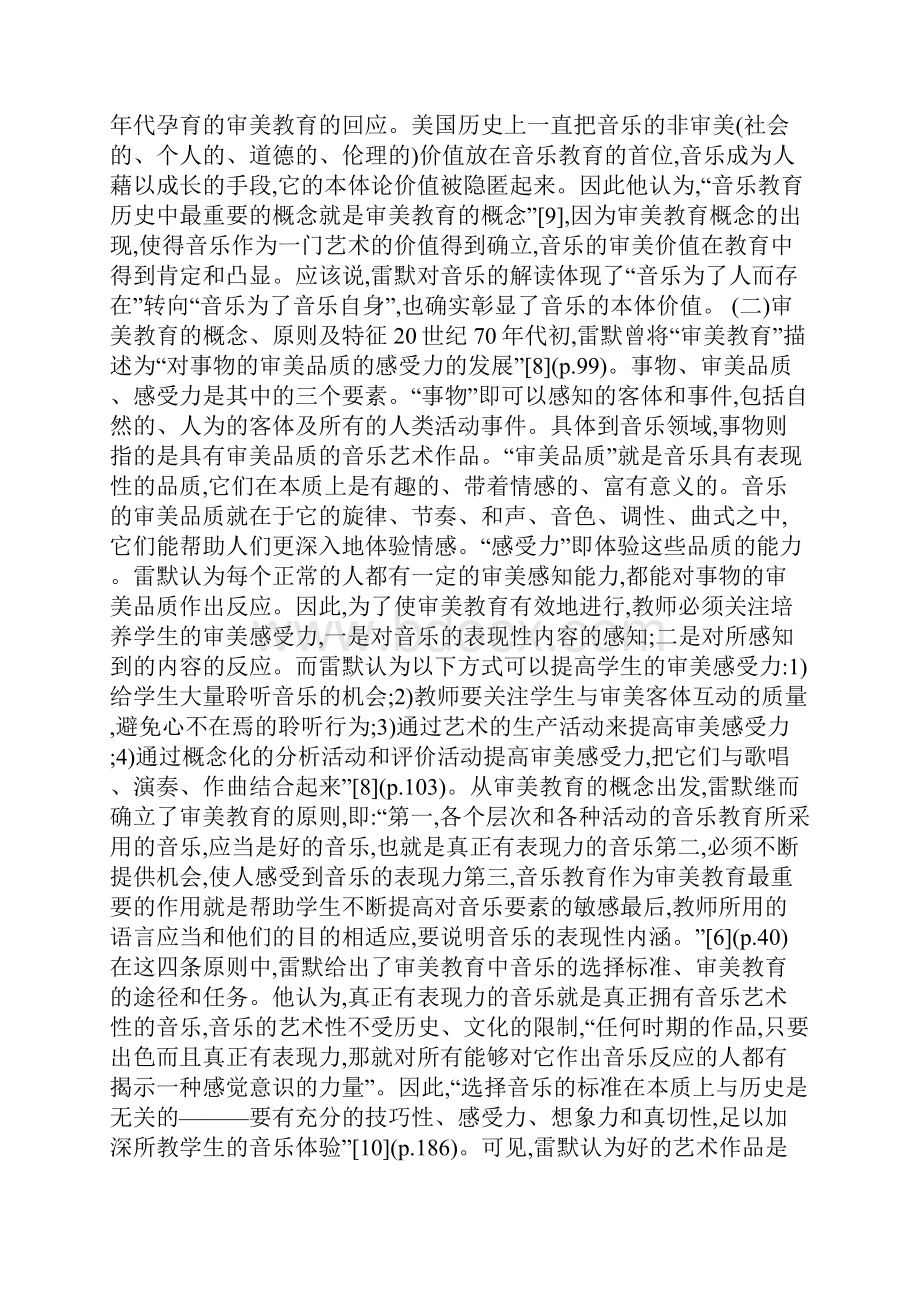 贝内特雷默的音乐教学哲学研究.docx_第3页